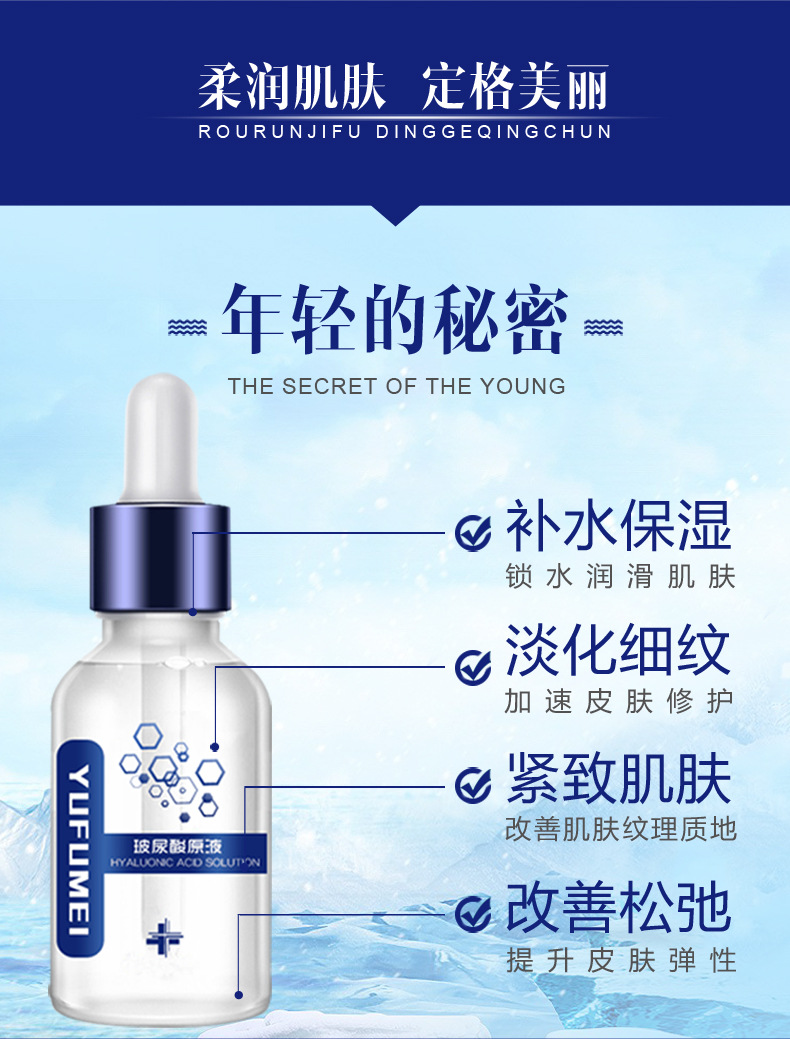 玻尿酸原液描述页_03.jpg