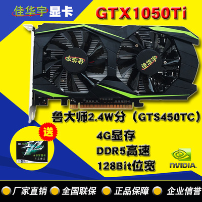 海外版GTX1050Ti獨立台式機電腦高清遊戲顯卡4G GDDR5外貿