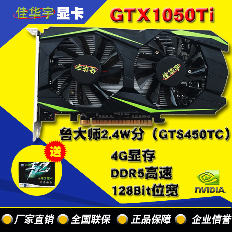 海外版GTX1050Ti台式机电脑高清游戏显卡1G升级4G GDDR5外贸