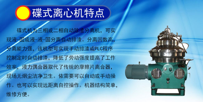 碟式分离机特点