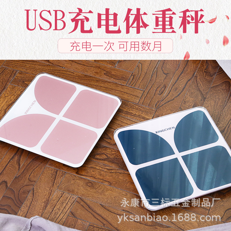厂家直销usb充电人体秤体重秤智能家用精准电子秤礼品可定制logo 