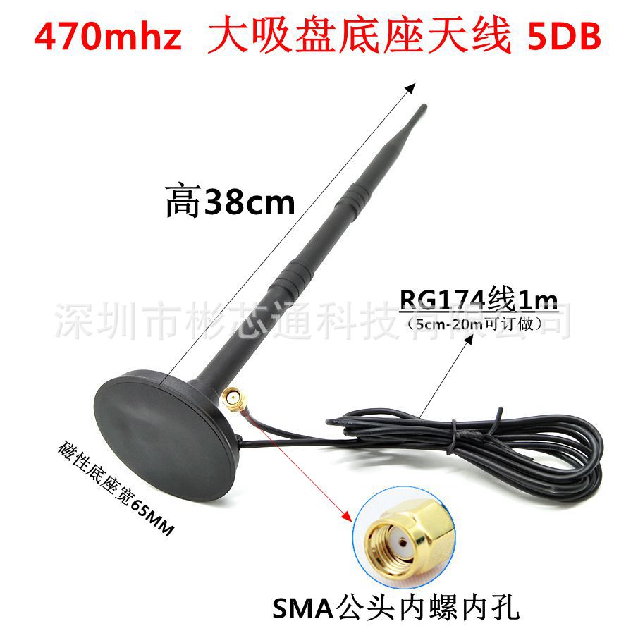 470mhz大吸盘磁性底座65MM的吸盘天线高度38cm无线全向SMA内孔