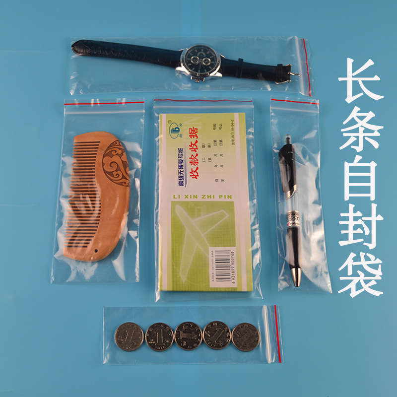 手机保护防尘塑料透明瘦长透明包装密封口长条形自封加厚长方形袋