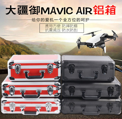 DJI大疆御MAVIC AIR手提箱铝箱收纳全能套装 免拆保护圈箱包YX配