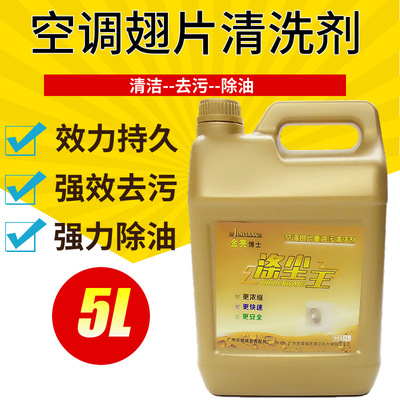 金亮博士滌塵空調外機翅片清洗劑家用散熱器去重油汙清潔除灰塵5L