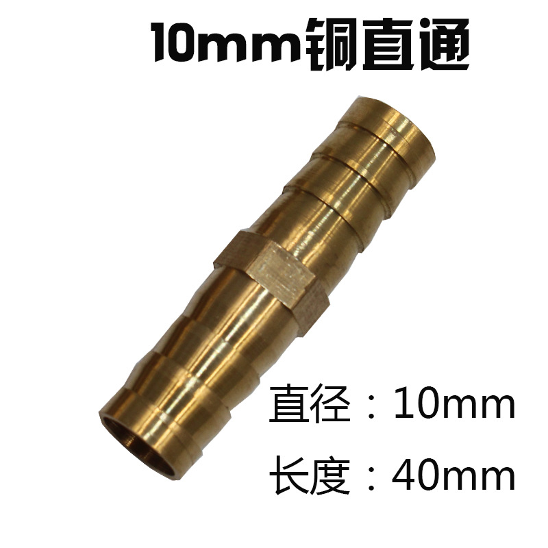 10mm铜直通