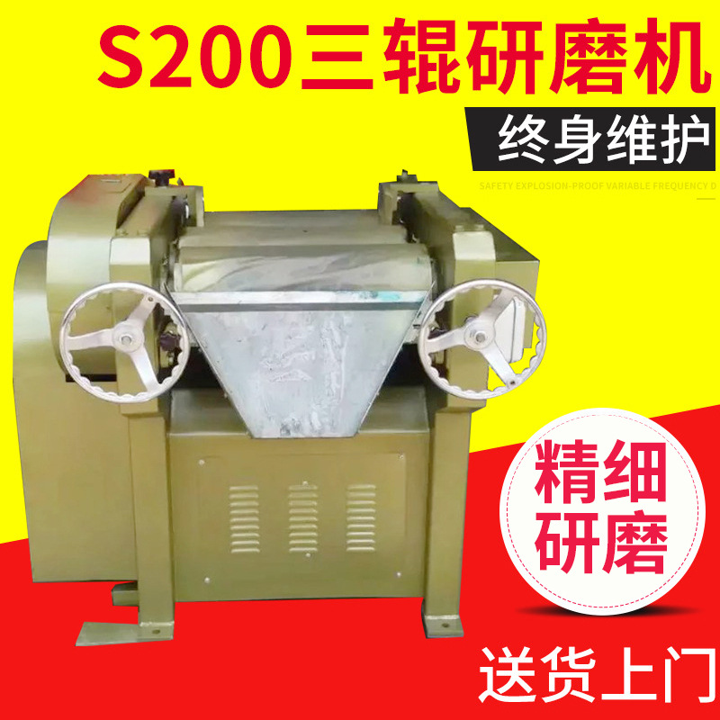 东莞高粘度物料S200三辊研磨机 小型化工涂料油漆油墨研磨机厂家