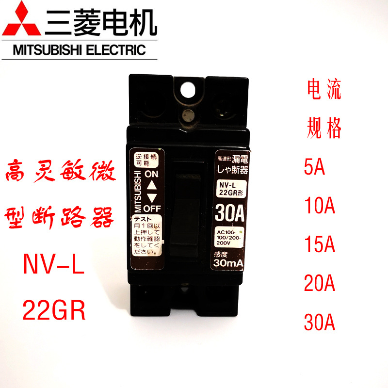 三菱小型漏电断路器 AB型 NV-L22GR