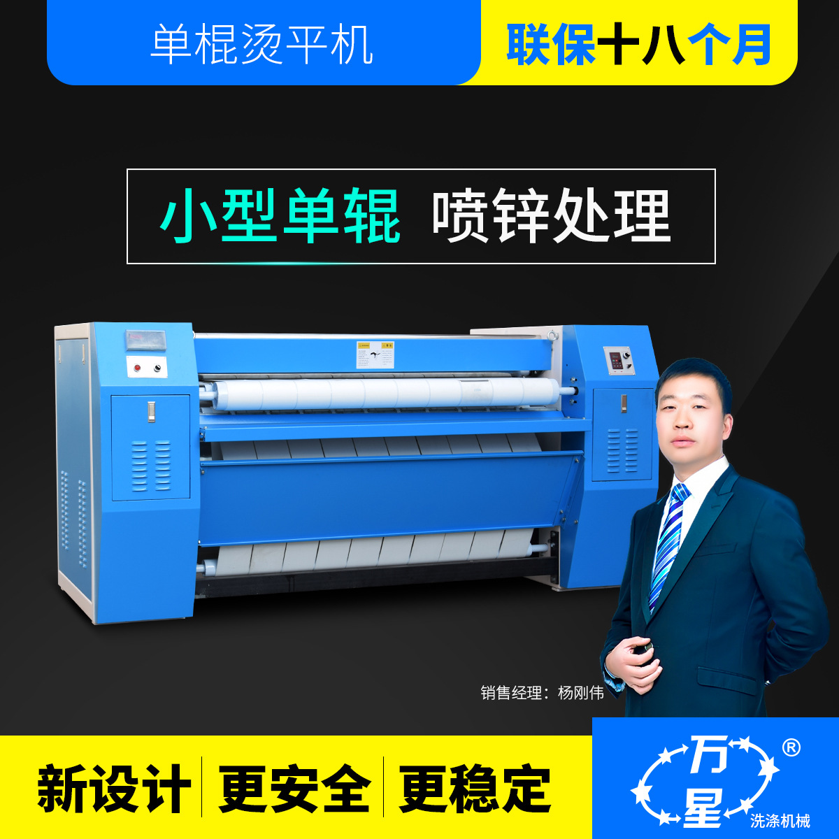 上海万星直销 电热 蒸汽型 不锈钢辊烫平机 新款熨平机电加热