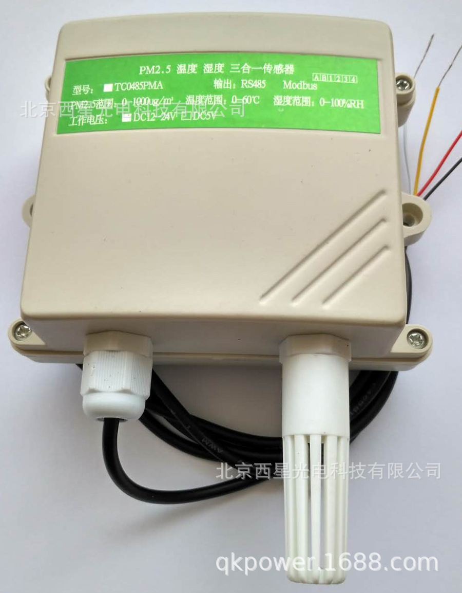八合一环境检测传感器噪声大气压光照温湿度变送器空气质量传感器