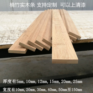 Сяо Чангфанг Казначейство бамбуковая полоса деревянная полоса Тонкая пластинка DIY Материал из твердой древесины ручной работы 1*2*3*4*5 см. Фиксированная производство