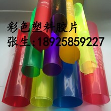 pvc彩色塑料片硬片透明薄片磨砂黄蓝绿紫粉橙色PVC片材0.3mm厚度