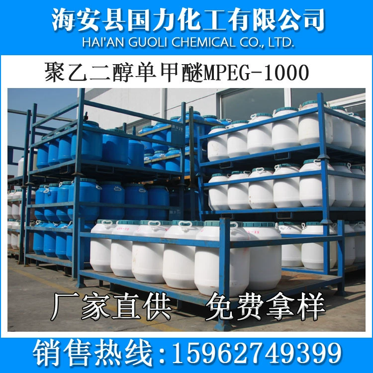 Полиэтилен гликоль монотилен MPEG2000