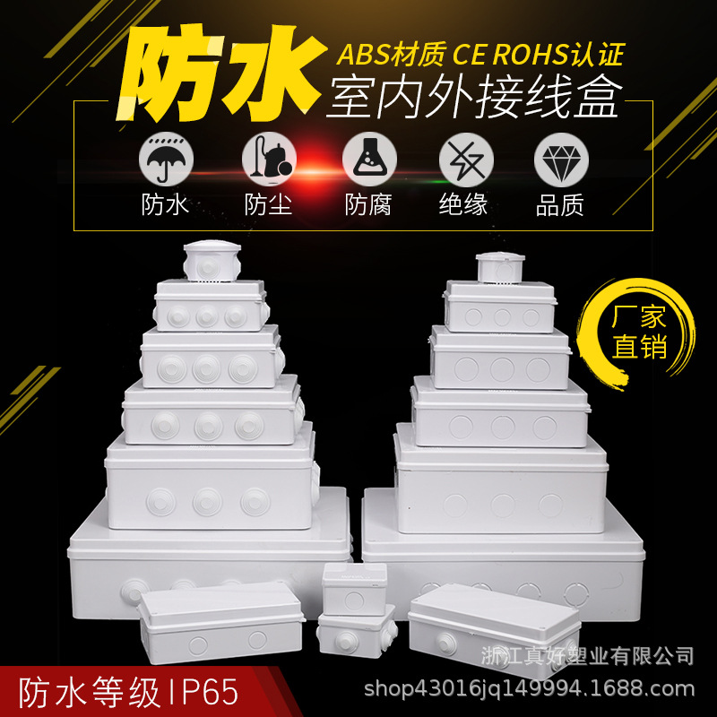 waterproof Junction box outdoors Plastic Junction box Indoor and outdoor Sealed box abs source Waterproof box Distribution box connection