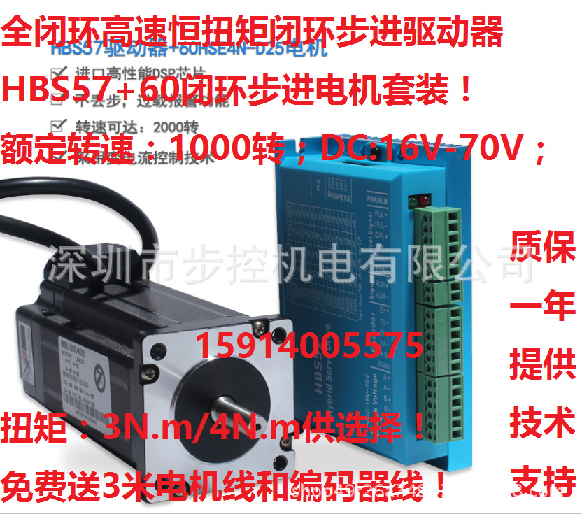 60闭环步进电机4N.m/牛米+闭环驱动器HBS57套装 高速大扭矩不丢步