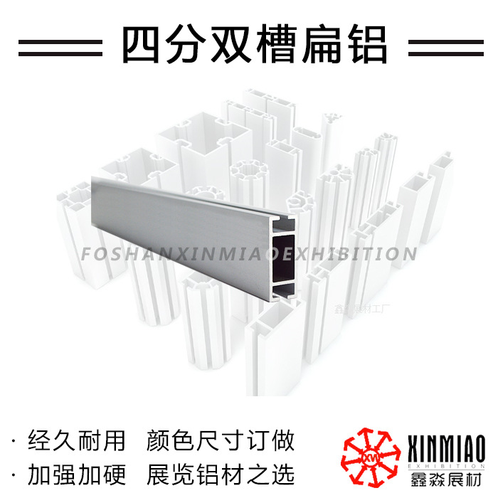 展会四分双槽扁铝 展览铝材摊位展板横梁 展示架铝料 标摊铝料