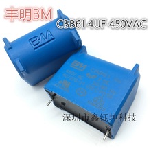 CBB61启动电容 丰明BM 4UF450VAC 4UF450V MKP 电磁炉启动电容