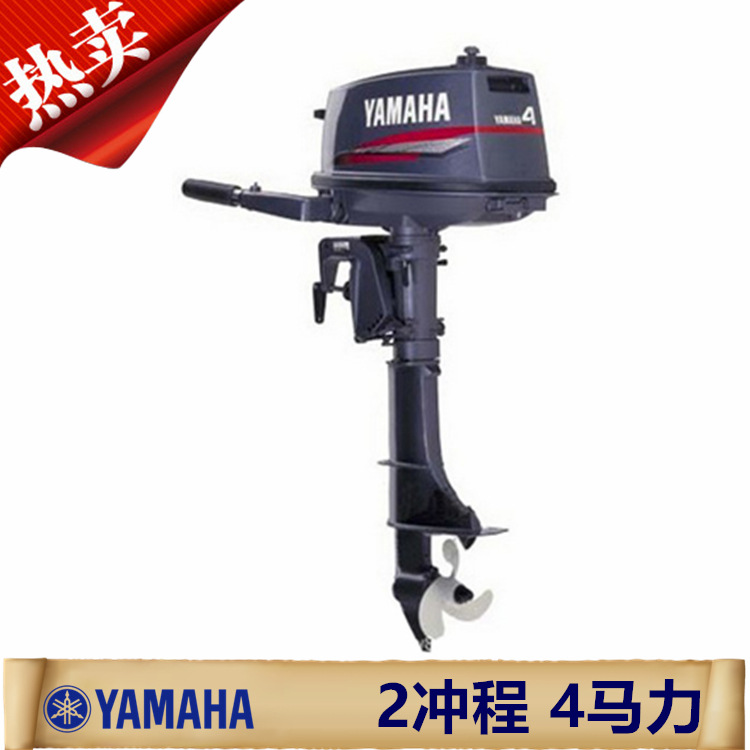 雅马哈 2冲程4马力挂机 舷外机 橡皮艇马达机 正品保证