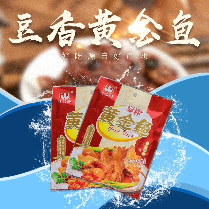 金丰味泉州特产 豆香黄金鱼办公休闲零食 即食水产食品 20包/件