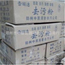 大量供应去污粉价格优惠/去污/去油/除锈/除垢 欢迎选购