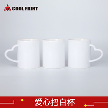 热转印心把白杯广告印制DIY照片杯子批发爱心形涂层马克陶瓷水杯