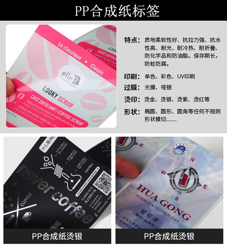 PP合成纸标签