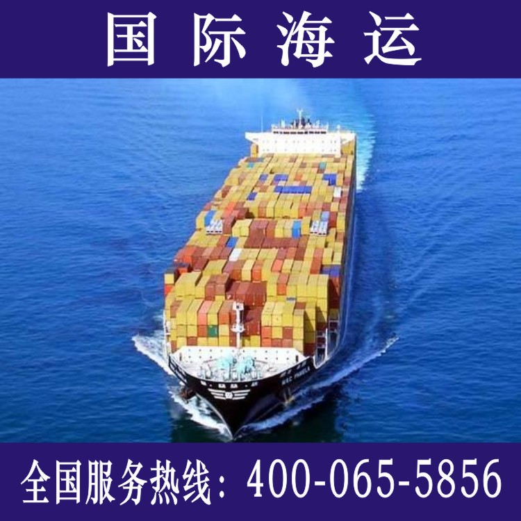 上海国际海运货代广州深圳海运整柜青岛宁波拼箱义乌苏州双清包税