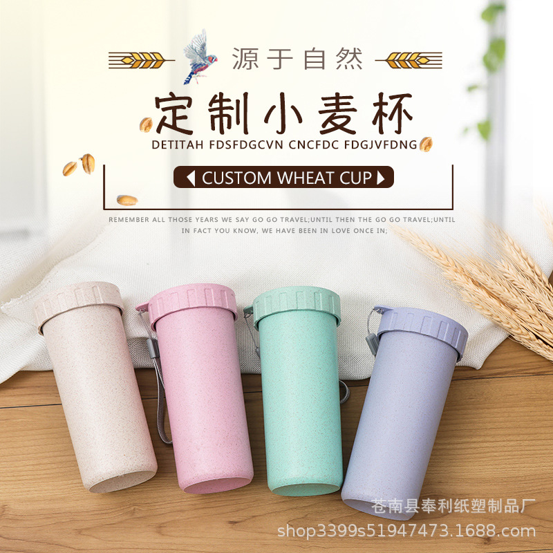 小麦秸秆杯子创意广告杯礼品塑料杯户外麦香杯便携水杯定制logo|ms