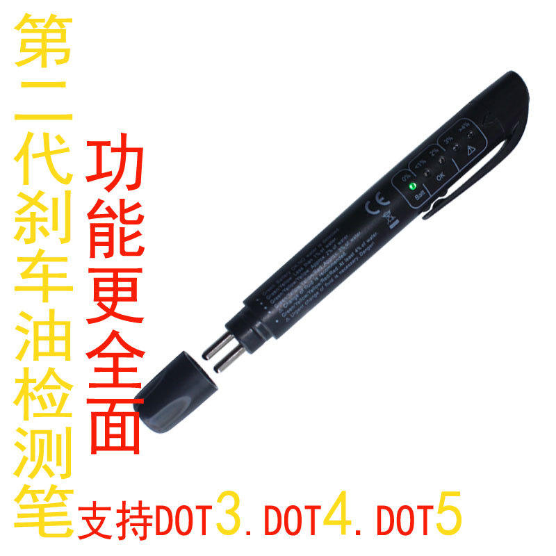 汽车刹车油测试笔 刹车油检测仪 刹车油水分测试仪