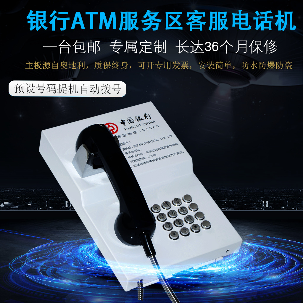 95566银行电话机 中国银行免拨号直通电话机 校园壁挂公用电话机-提供全面的功能介绍和推荐