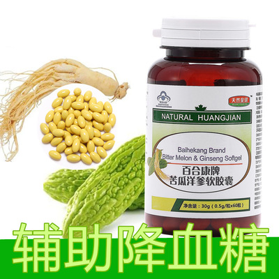 天然皇健 苦瓜洋参软胶囊辅助血糖血脂0.5g/粒*60粒保健批发