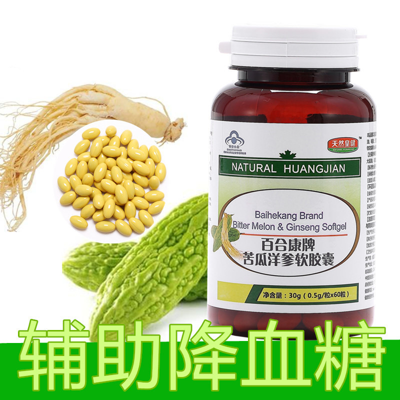 天然皇健 苦瓜洋参软胶囊辅助血糖血脂0.5g/粒*60粒保健批发