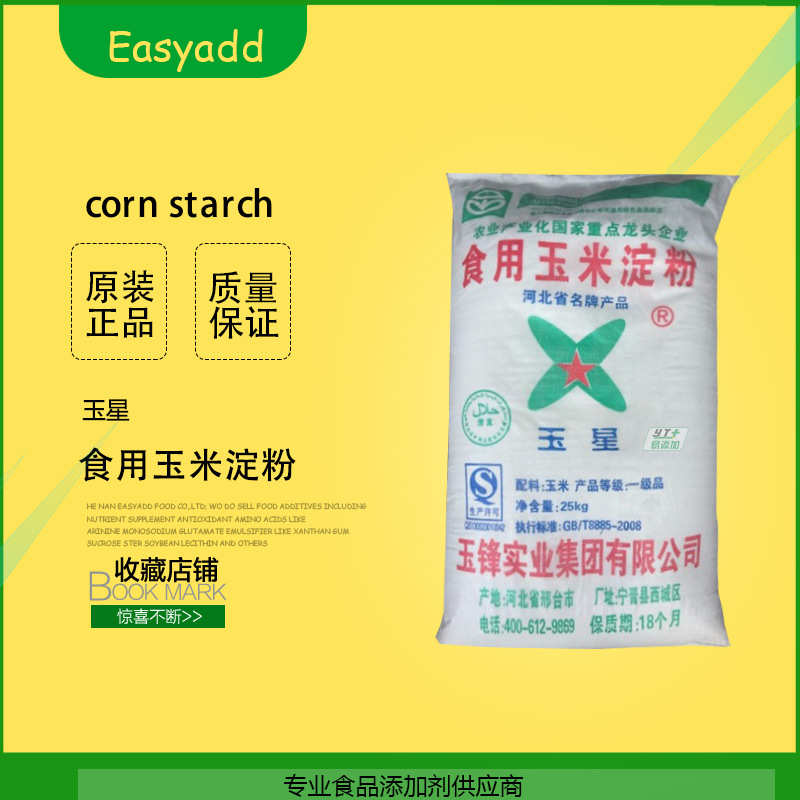 优质供应 食品级 玉米淀粉 25kg|ms