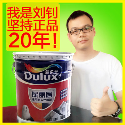 白色外墙漆批发水性外墙漆涂料保丽居耐久哑光多乐士外墙漆效果图|ru