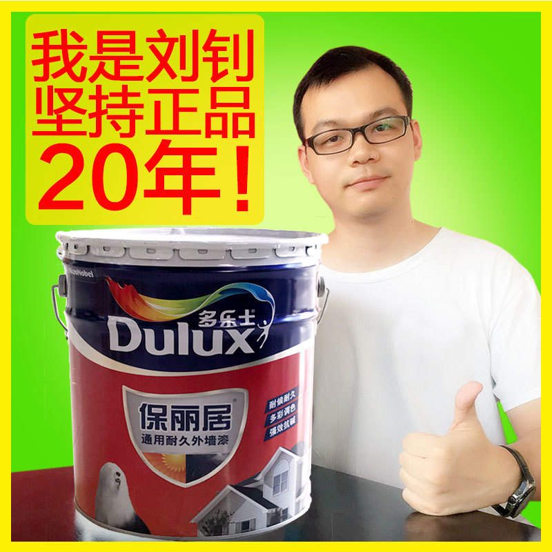 白色外墙漆批发水性外墙漆涂料保丽居耐久哑光多乐士外墙漆效果图|ru