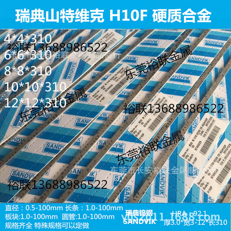 超微粒超硬合金H10F钨钢 6*6*310进口钨钢条 不锈钢加工刀具专用