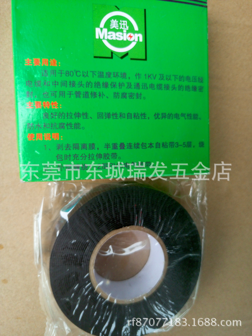 美迅牌胶布胶带自粘MASION电工胶布