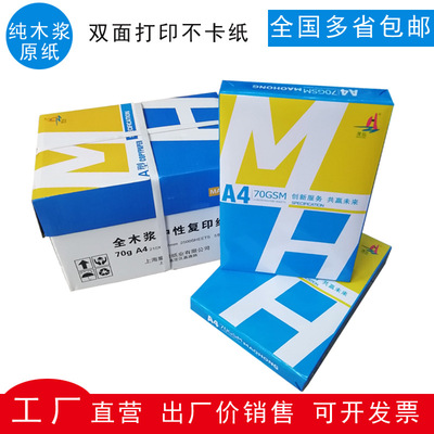 廠家批發全國包郵a4複印紙a4紙不卡紙打印流暢5包打印紙