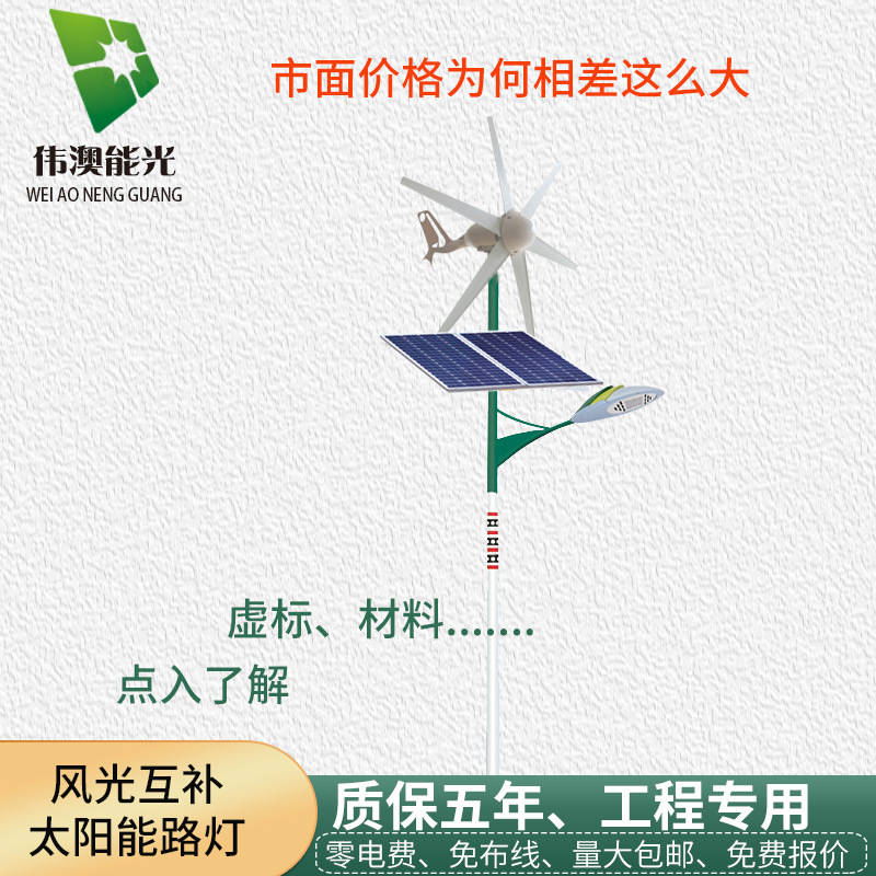 Wei Australia led Wind power electricity generation street lamp Wind solar energy street lamp Industrial area Municipal administration Road Scenery complementary street lamp