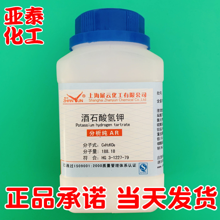 酒石酸氢钾 化学试剂分析纯AR500克瓶装 科研正品现货 868-14-4