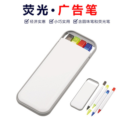 荧光广告笔铅笔圆珠笔组合四件套装活动礼品办公文具礼品定制丝印|ru