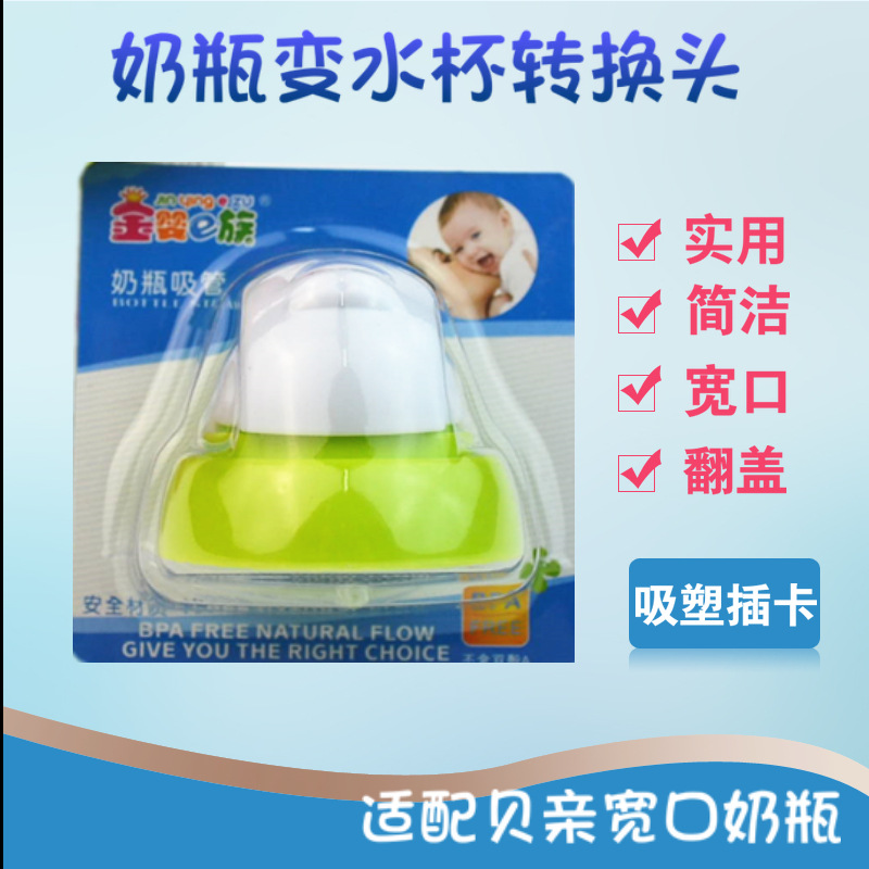 廣州金嬰 廠家批發奶瓶配件 配貝親奶瓶轉換頭吸管杯學飲杯水杯頭