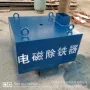 邯郸电磁方形圆盘除铁器