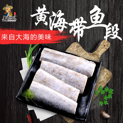 【500g】带鱼段中段黄海带鱼段盐干野生带鱼去头去尾新鲜带鱼冷冻