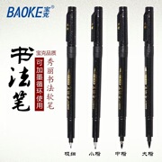 宝克加墨水秀丽笔 科学可软书法笔 勾线软头大楷中楷小楷毛笔批发