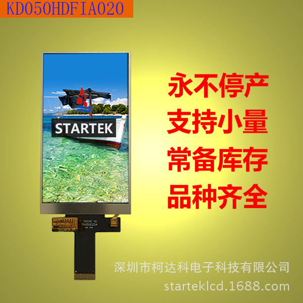 5.0寸 全视角IPS TFT LCD液晶显示模块,720*1280,MIPI接口