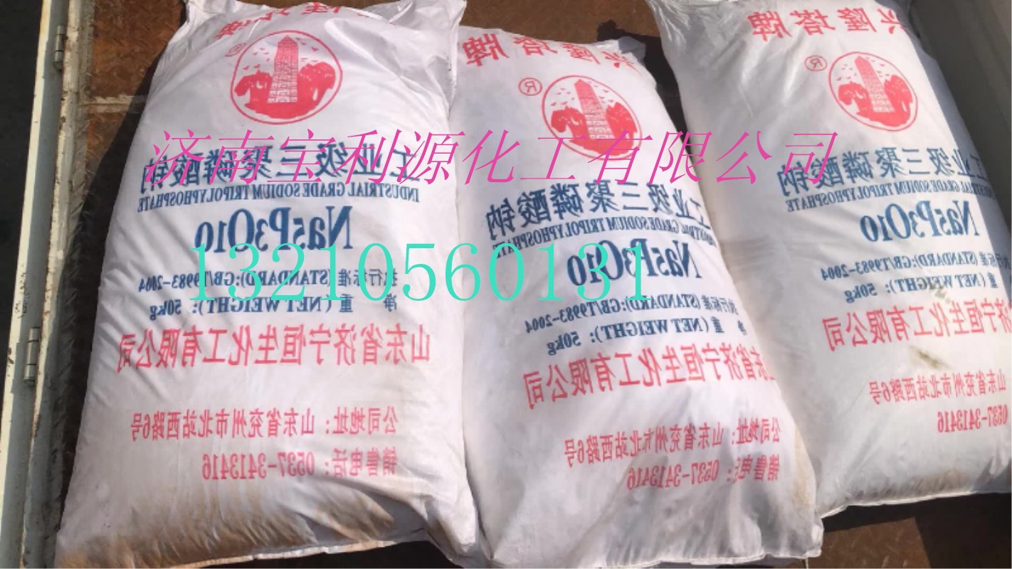 山东济南供应三聚磷酸钠    五钠兴隆塔牌