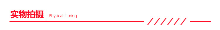 实物拍摄