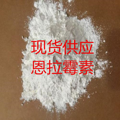 厂家直销 恩拉霉素 家禽水产品专用 抗球虫 促生长与增重 无残留