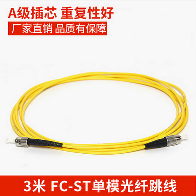 TSC卓越FC-ST单模光纤跳线ST-FC尾纤跳线网络光纤线工业级网络级